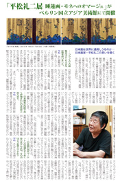 Shin Bijutsu Shinbun, 21st June issue 2014