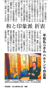 Chunichi Shinbun-newspaper,13th June 2014