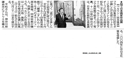 Tokyo Shinbun-newspaper,12th June 2014
