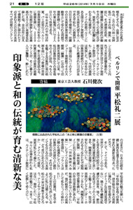 Sankei Shinbun-newspaper 10th July 2014